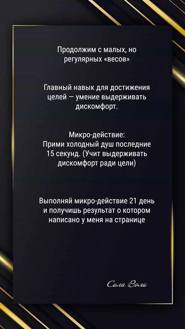 микро-действие 4