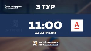 3 тур | Sky Resort - АО "Альфа-Банк"