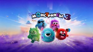 Монстриксы из Магнита!!! Распаковка!!! Часть 3