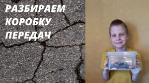 Разбираем коробку передач из лего техник БУГАТТИ ШИРОН