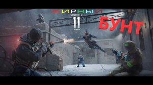 БУНТ В STANDOFF2. ЖИРный standoff2