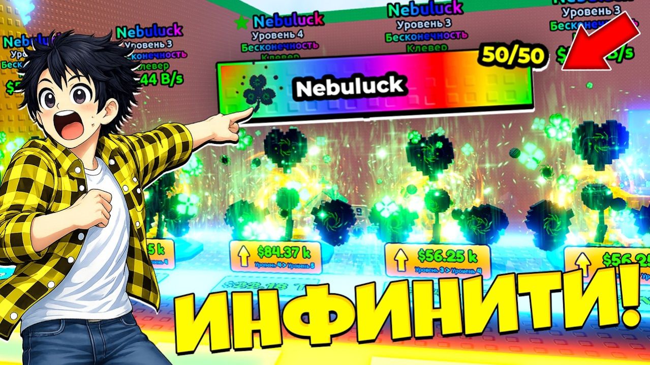 Я СКРАФТИЛ МНОГО ИНФИНИТИ БРЕЙНРОТОВ В ЛЕПРЕКОН ОБНОВЛЕНИИ В СБЕГИ ОТ ЦУНАМИ в Роблокс!