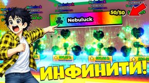 Я СКРАФТИЛ МНОГО ИНФИНИТИ БРЕЙНРОТОВ В ЛЕПРЕКОН ОБНОВЛЕНИИ В СБЕГИ ОТ ЦУНАМИ в Роблокс!