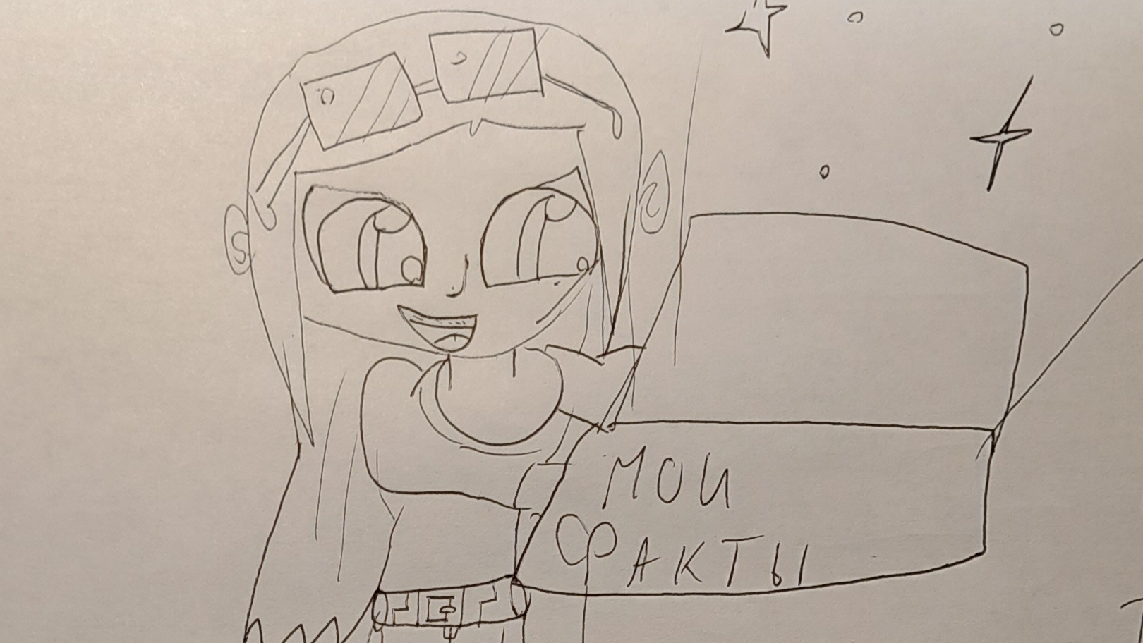 ПРО МЕНЯ ФАКТЫ 1 ЧАСТЬ