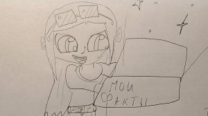 ПРО МЕНЯ ФАКТЫ 1 ЧАСТЬ