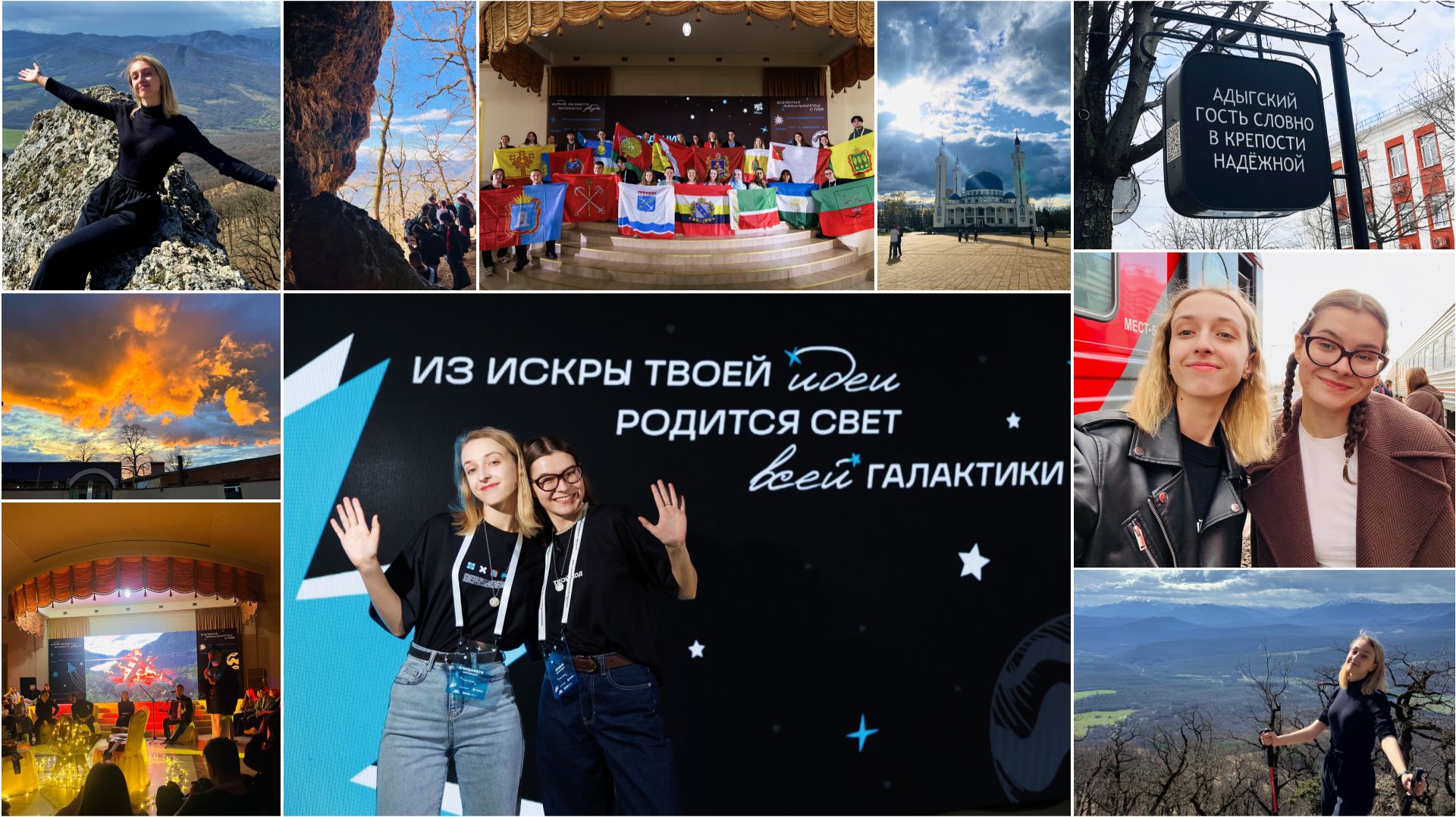 Адыгея глазами студентов-активистов | 1 модуль программы Вдохновляю от проекта «Твой Ход»