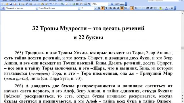 Новый Зоар, Песнь Песеней 252-282