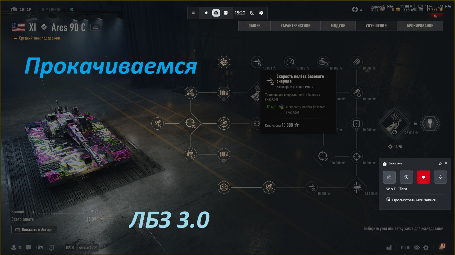 12.04.2026. Обновление 2.2. Прокачка ARES с автопушкой: Ares 90 С XI лвл Средний Танк. NewGTLR_ROST