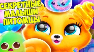 🥰ПУШИСТИКИ - МИЛАШКИ😸Секретный питомец🥰Милые малыши Fluvsies