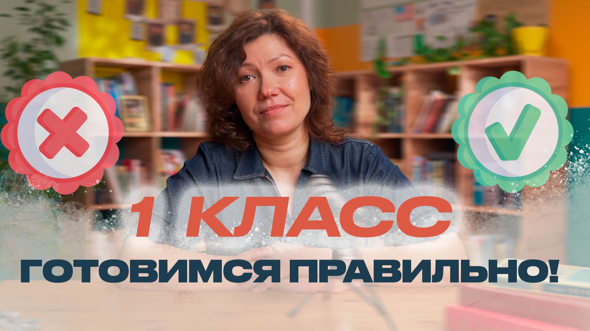 Готовим ребенка к первому классу I Директор отвечает