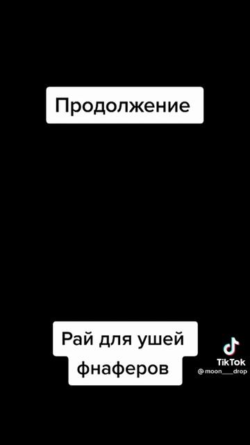 рай для ушей