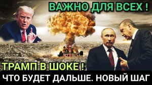 ИРАН ОШАРАШИЛ ТРАМПА УЛЬТИМАТУМОМ! ПОСЛЕДНИЕ СРОЧНЫЕ НОВОСТИ!
