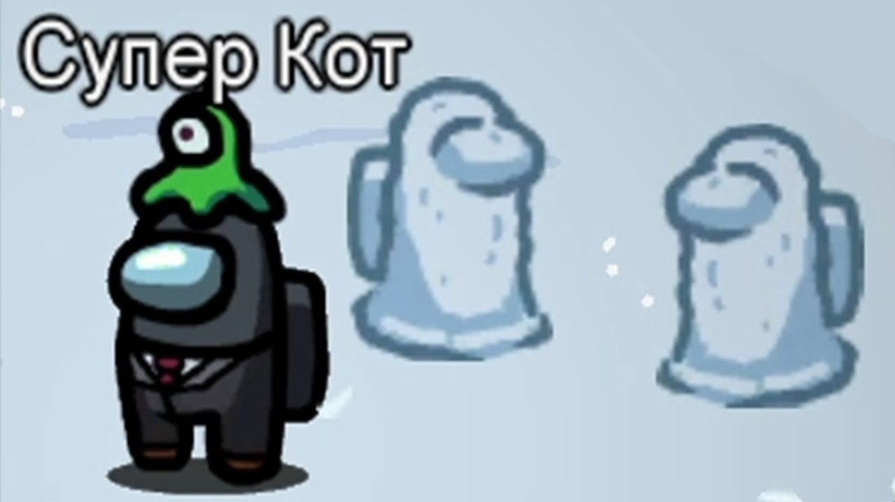 СУПЕР КОТ НАШЕЛ ДВУХ ЗАМЕРШИХ ИГРОКОВ В АМОНГ АС 🐱 В КОСМОСЕ ЕСТЬ СНЕГОВИКИ 🐱 Among Us #281