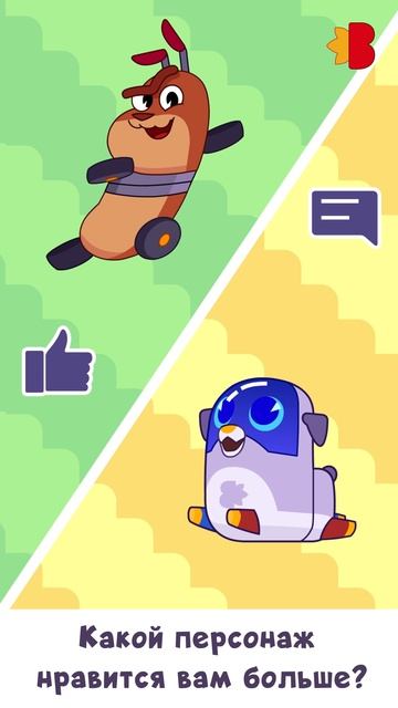 Какой персонаж нравится вам больше?