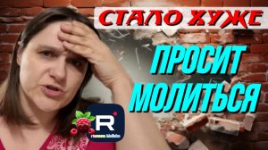 Бровченко _Стало хуже _Просит молиться _Обзор _Семья Бровченко _Деревенский дневник _Колесниковы