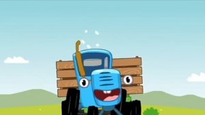 Синий трактор