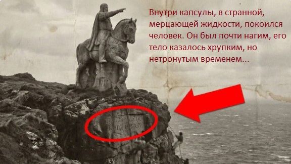 Рудокопы на Урале в 1720 году обнаружили саркофаг с ученым прошлой цивилизации