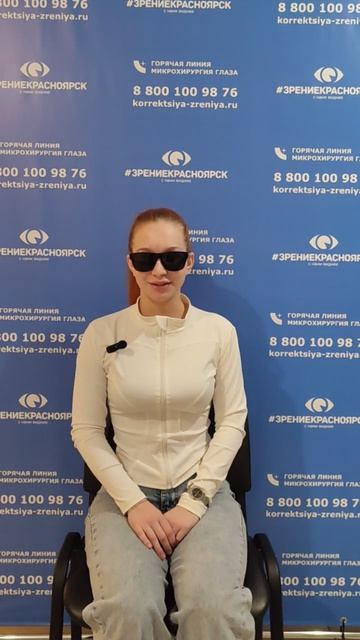 Отзыв о лазерной коррекции зрения в клинике "Зрение Красноярск", 88001009876