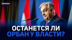 Решается судьба Венгрии | США поддержали Орбана | Провокации Зеленского | Попытки вмешаться в выборы