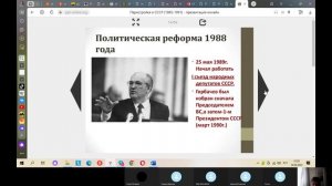 Лекция 1985-1991. Перестройка