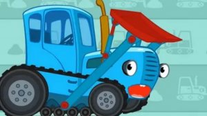 Синий трактор.