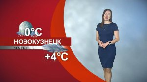 Прогноз погоды на 13.04.26:)