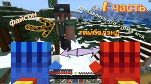🔥Спойлерить не буду это мод на майнкрафт🔥