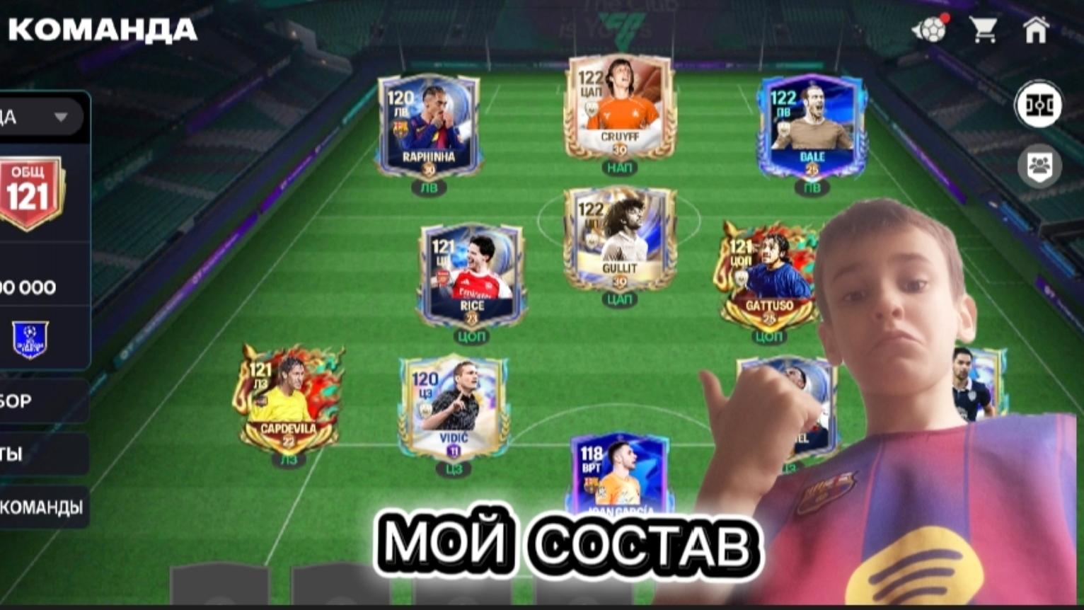 ОБЗОР МОЕГО СОСТАВА! В FC MOBILE 26!