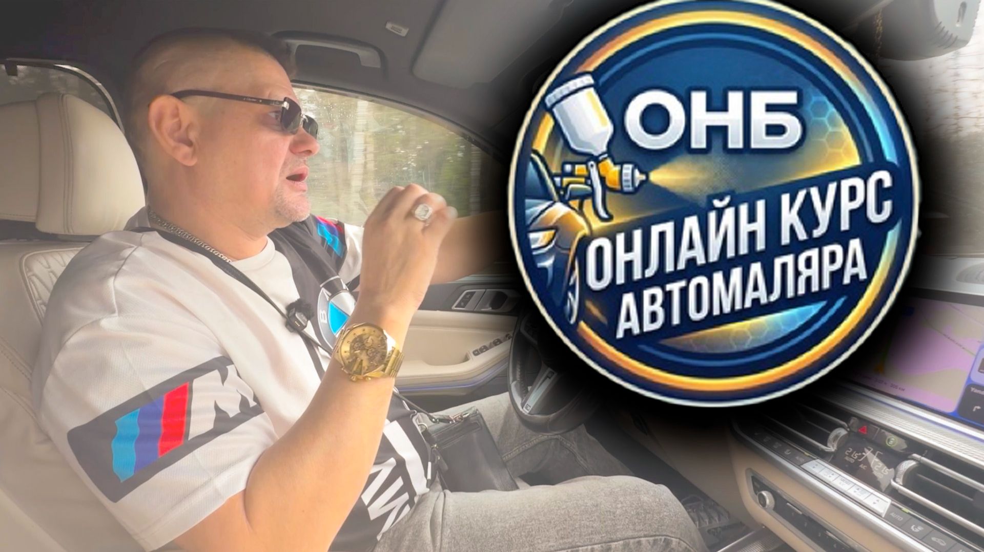 Онлаин курсы АВТОМАЛЯРА ОНБ