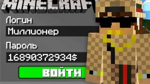 (Компот) Я Взломал Аккаунт Миллионера В Майнкрафт 100% Троллинг Ловушка - перезалив