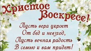 Христос Воскресе друзья!🕊🕊🕊Пусть вера в Бога и в лучшее вас никогда не покидает!🥚🥚🥚