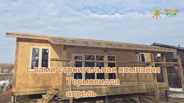 ОДНОЭТАЖНЫЙ ДОМ ДО 150М2 ГОТОВ К ОТДЕЛКЕ | СТРОИТЕЛЬСТВО ДОМОВ ИЗ СИП ПАНЕЛЕЙ ТЕРМОВИЛЛА