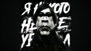 фонк Антона Чигура