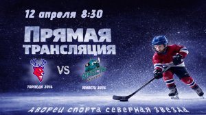 ТОРПЕДО 2016 - ЮНОСТЬ 2016 | 12.04.2026