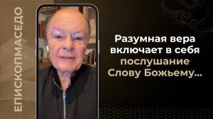 Разумная вера включает в себя послушание Слову Божьему...- Слово епископа Маседо - 13/04/2026