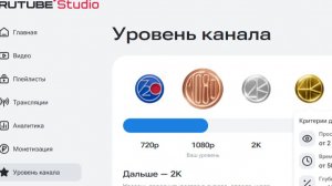 Рутуб студия, уровень канала, Сколько платит рутуб?