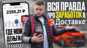 Яндекс Доставка - Заработок Курьеров. ВСЯ ПРАВДА!