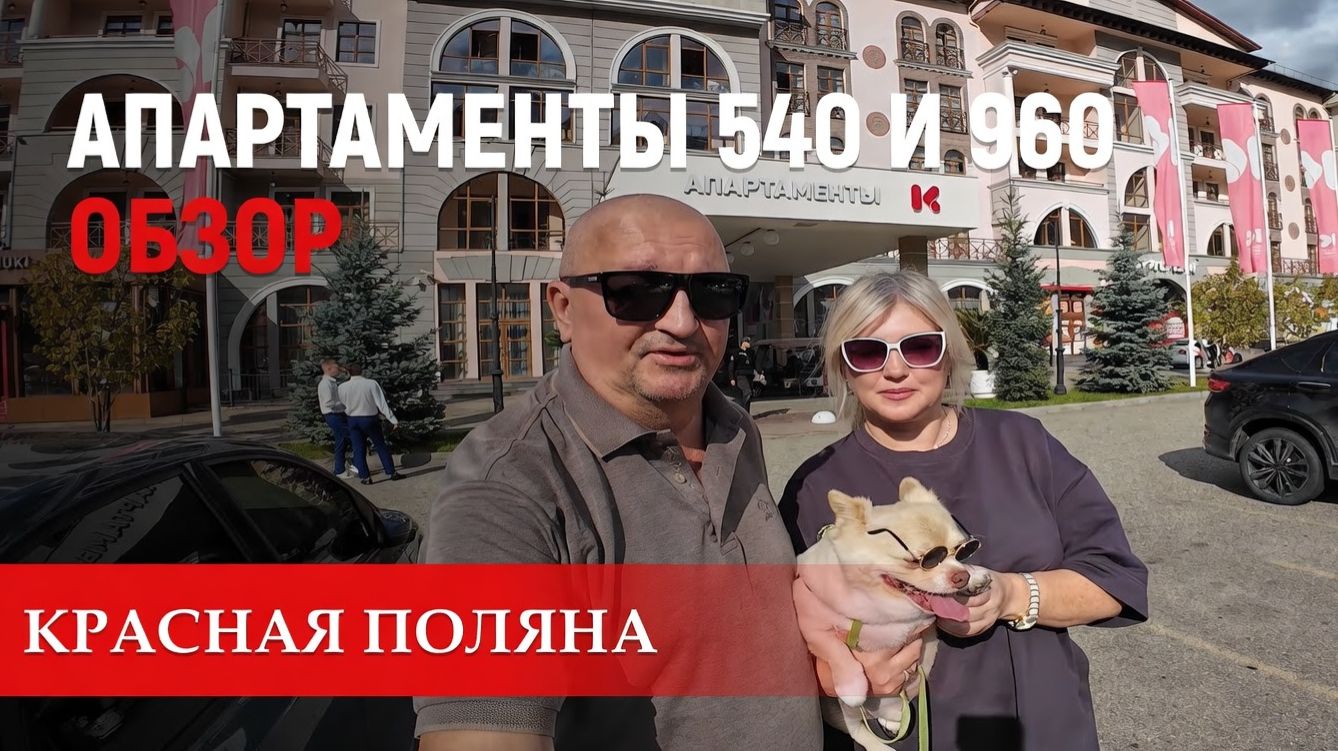 Апартаменты 540 и 960 Красная Поляна\Обзор номеров\Отзывы\Парк Времена года\Ресторан by Баста\4k