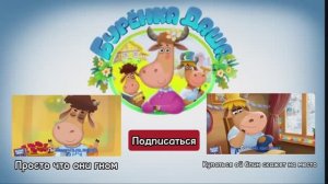 Бурёнка Даша Тигры