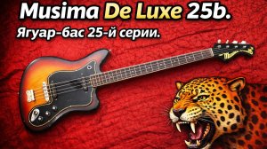 Musima de Luxe 25B - Бас-ягуар 25-й серии