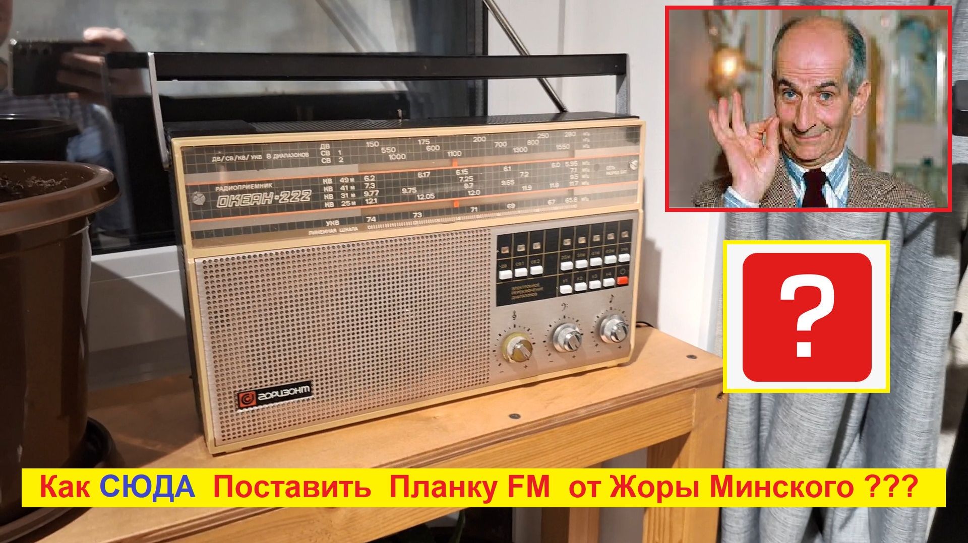 Океан 222 - Установка Планки FM ! Сохранен ВЕСЬ Функционал ! Впервые в МИРЕ ! Это Гениально !