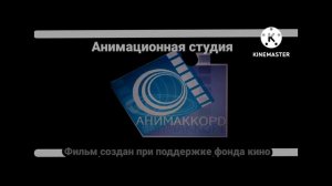 ВЫПУСК 30. ЭВОЛЮЦИЯ ЗАСТАВОК АНИМАЦИОННОЙ СТУДИИ ANIMACCORD