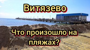 ВИТЯЗЕВО АНАПА ПЛЯЖИ МАЗУТ ПТИЦЫ 12-04-2026
