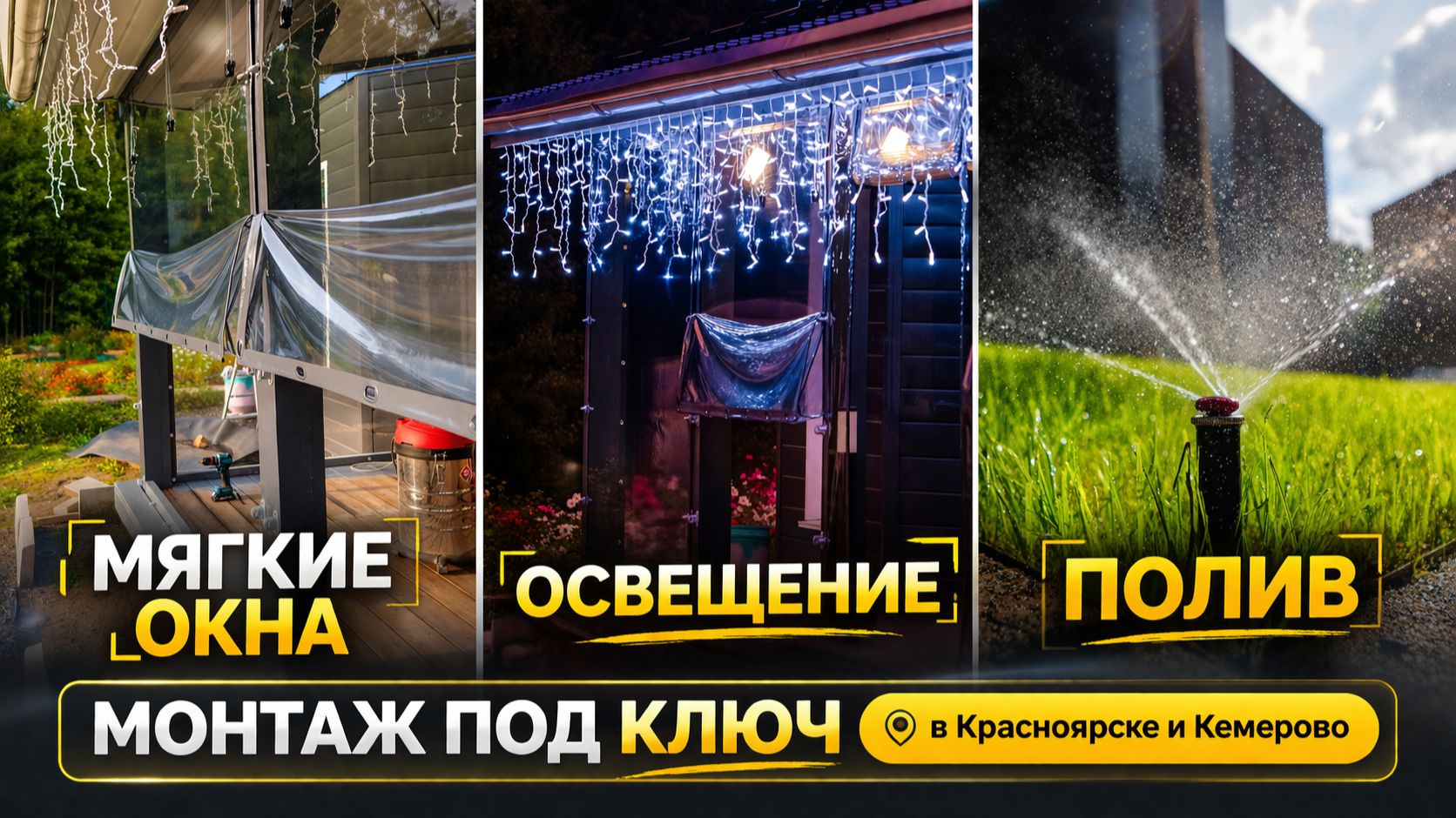 БЛАГОУСТРОЙСТВО ПОД КЛЮЧ  В КРАСНОЯРСКЕ И КЕМЕРОВО