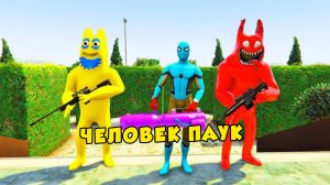 Весёлый человек-паук против Синего миньона. Мемы и приколы в ГТА 5