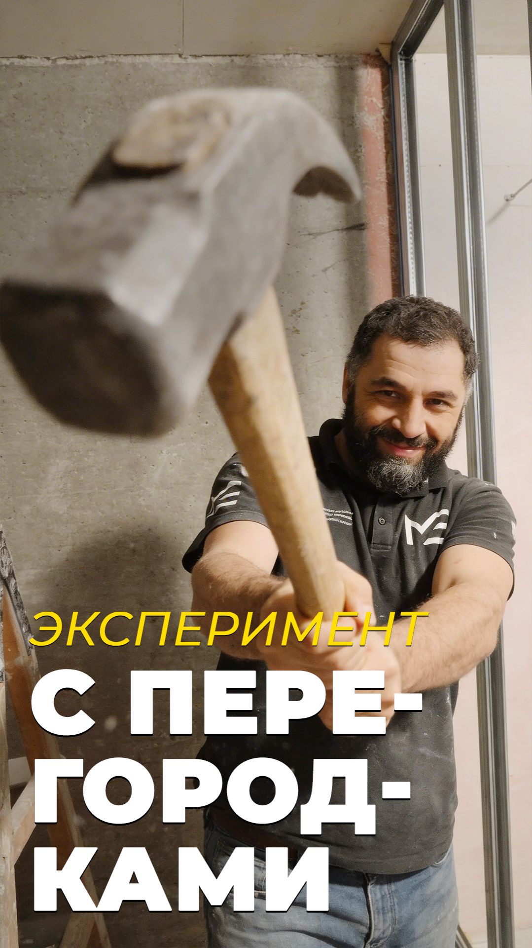 Эксперимент с перегородками