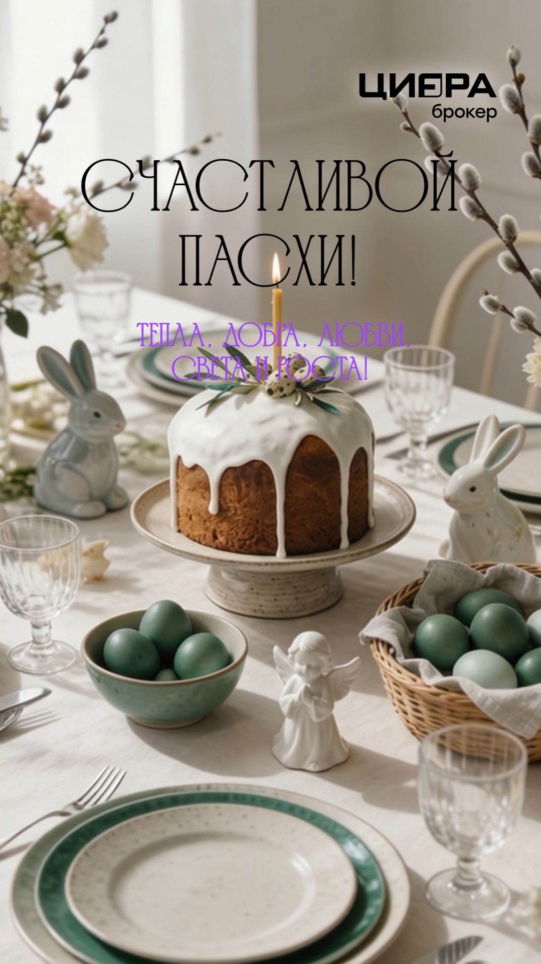 Воистину! Со Светлой Пасхой!