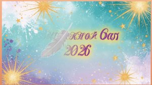 Футаж "Выпускной бал"