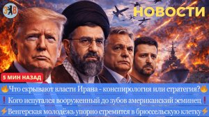 Новости ⚡️Что скрывают власти Ирана - cенсационные подозрения. Нетаньяху в открытую угрожают Испании