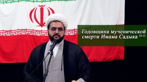 "Годовщина мученической смерти Имама Садыка (а с)" - Алирза Багирзаде 10,04,2026